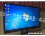 太原市四十七中液晶觸摸一體機(jī)